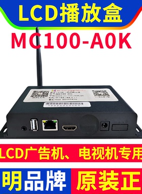 MC100-A0K播放盒LCD拼接屏全彩LED显示屏电视机广告机主控丽明A0K