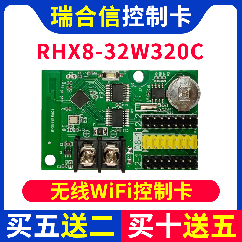 瑞合信控制卡RHX8-32W320C 手机无线wifi单双色滚动LED显示屏改字