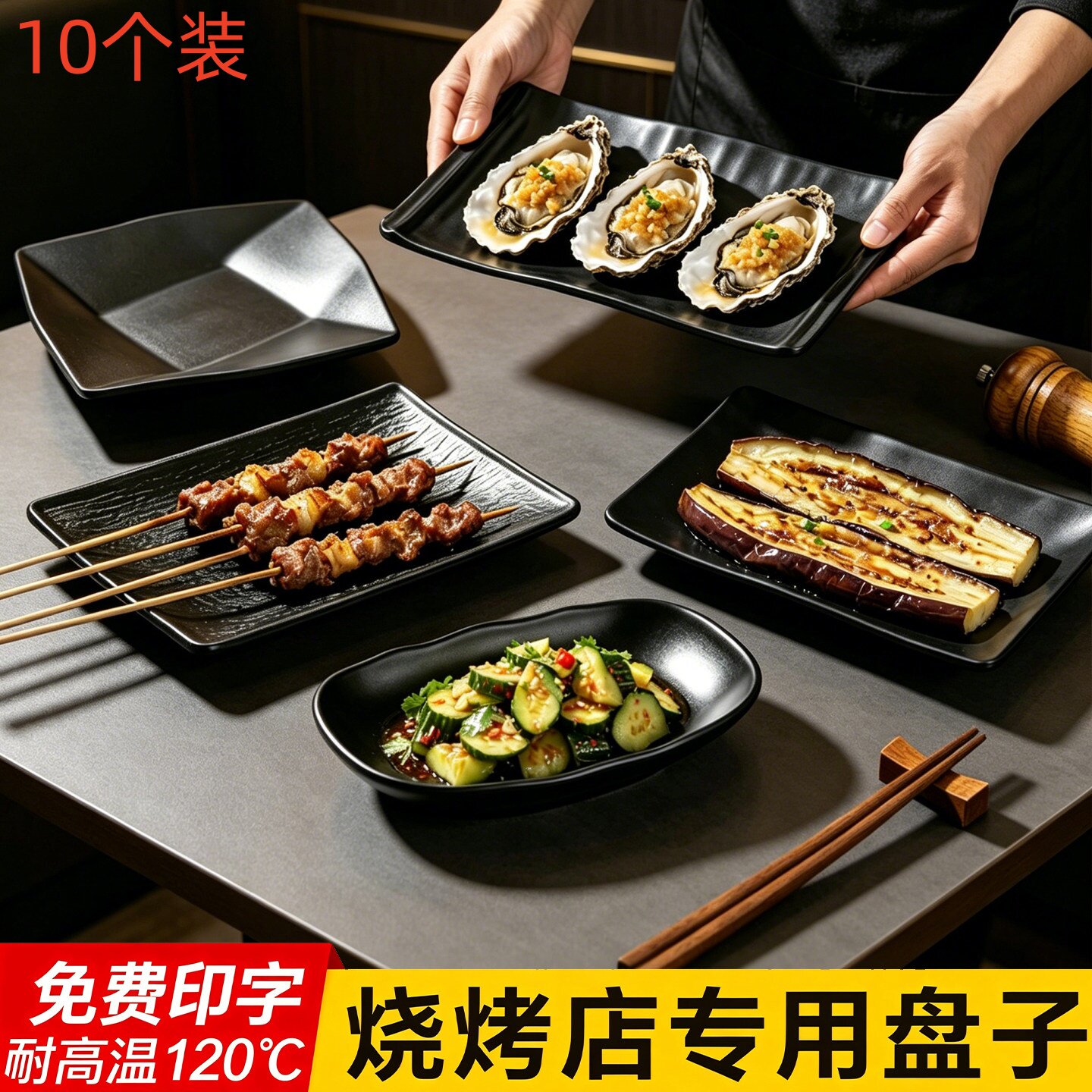 日式密胺盘子烧烤专用盘子烧烤店盘子长方形日式盘子黑色盘子商用
