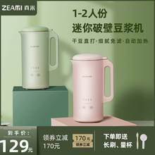 真米家用迷你破壁机小型豆浆机多功能全自动免过滤料理加热1-2人