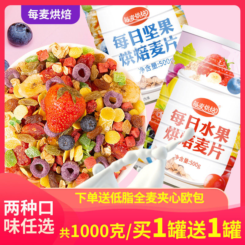 烘焙坚果水果燕麦片早餐酸奶麦片