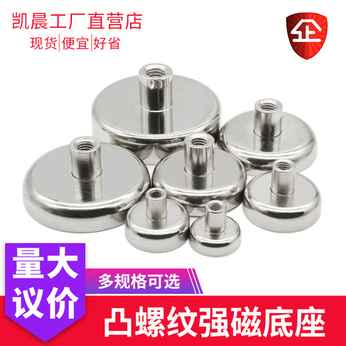 强力磁铁内螺纹锅磁螺柱内牙圆形钢套防撞高强力吸铁石吸盘锅磁 - 封面
