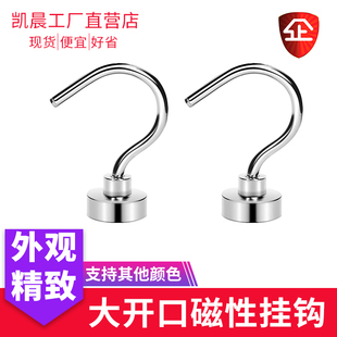 大开口敞口长口挂衣服强力磁吸铁石挂钩冰箱家用厨房磁吸附免打孔
