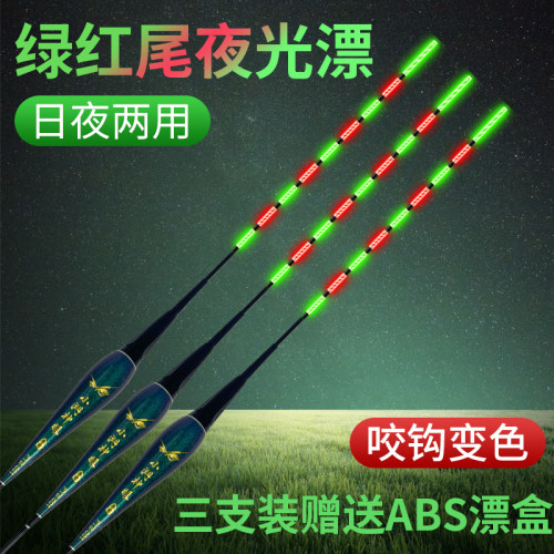 日夜两用咬钩变色电子漂