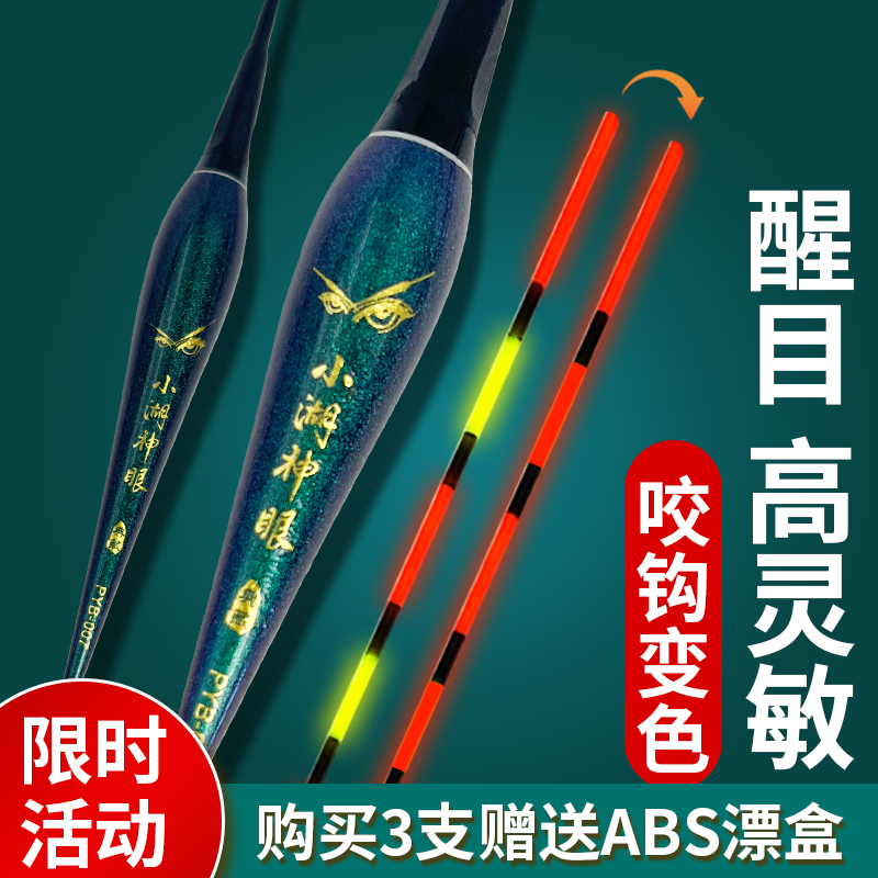 咬钩变色夜光电子漂日夜两用