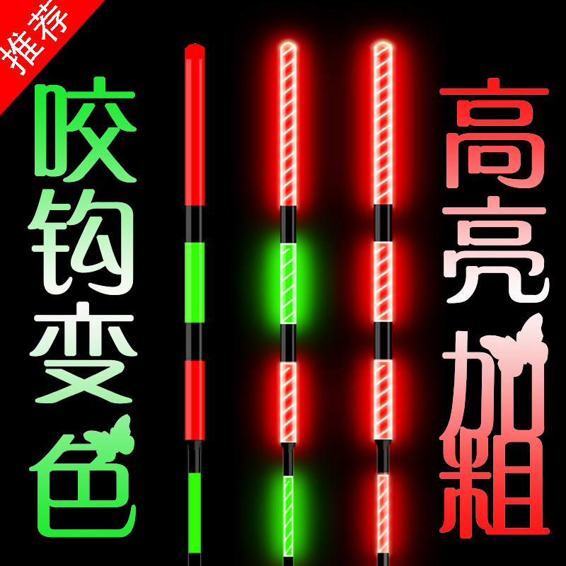咬钩变色电子夜光漂高灵敏醒目3目加粗尾日夜两用临湘夜钓浮漂