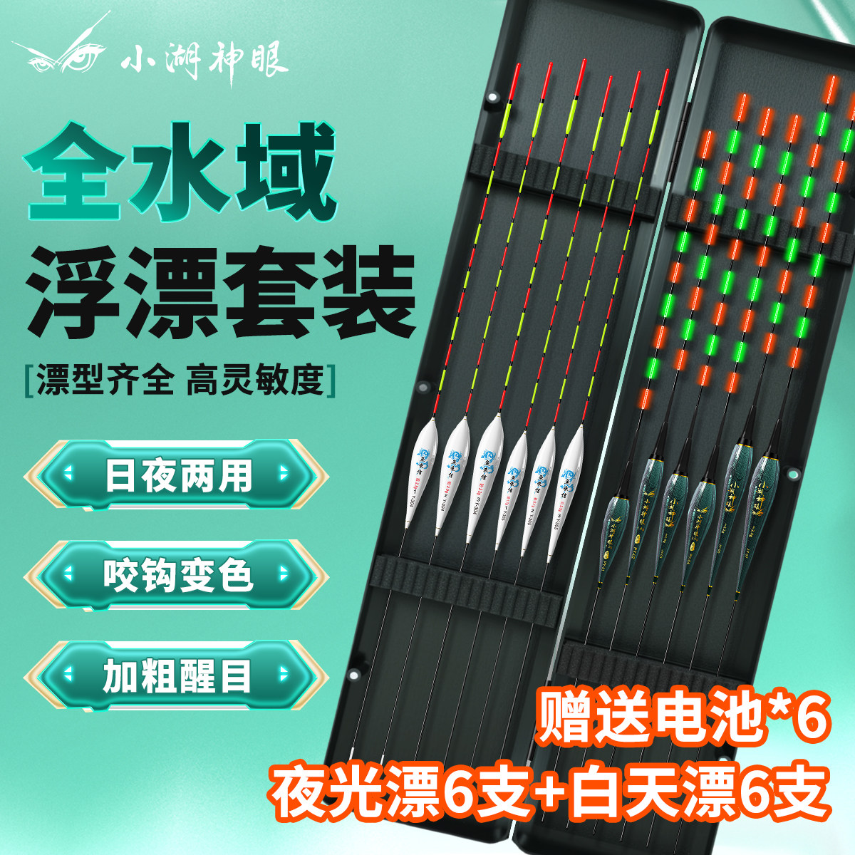 高灵敏全水域浮漂套装图片