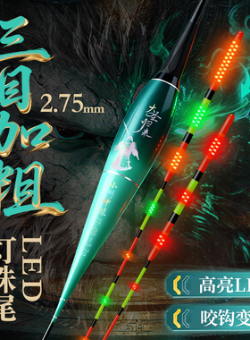 加粗醒目LED夜光漂高灵敏日夜两用咬钩变色电子漂鲫鲤鱼鲢鳙浮漂