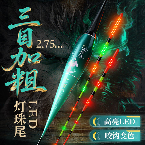 大圣3目加粗LED高灵敏夜光漂