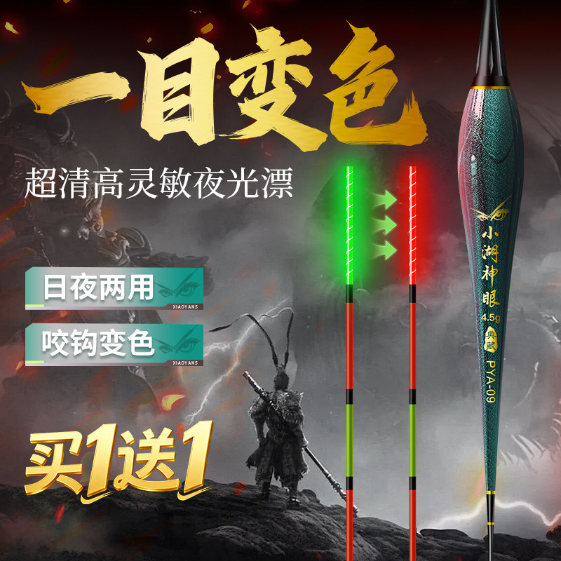 1目变高灵敏咬钩变色夜光漂