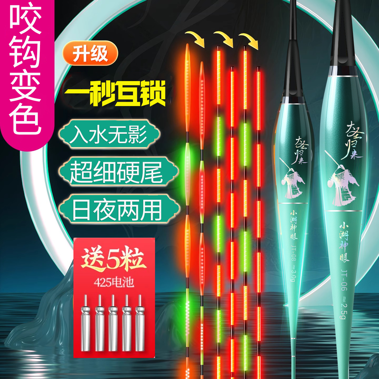 一秒互锁高灵敏咬钩变色电子漂日夜两用超细硬尾夜光浮漂鱼漂夜钓