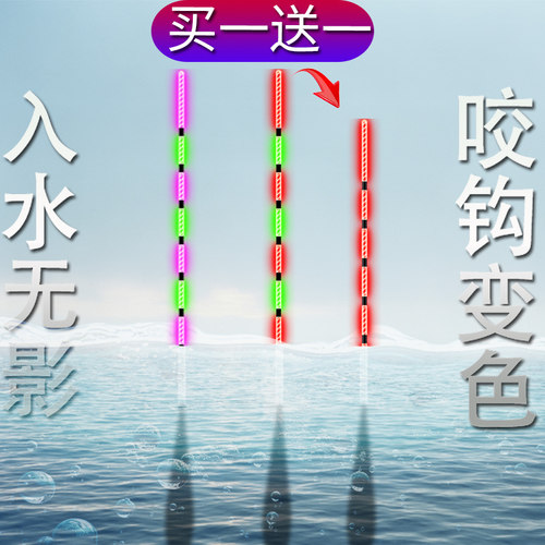 水无影咬钩变色电子夜光漂