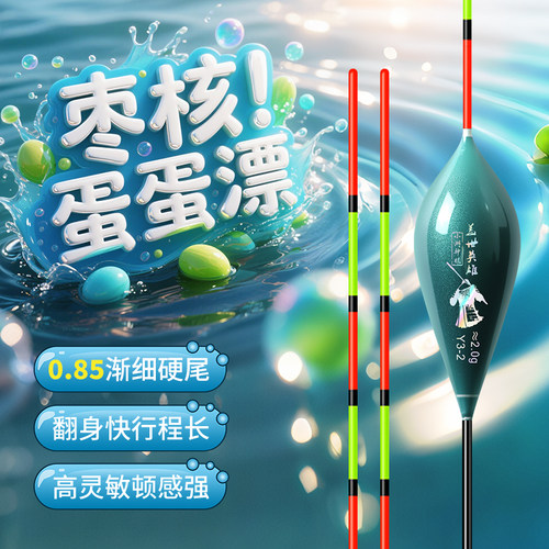 高灵敏一体通纤鸽子蛋浮漂黑坑竞技鲫鲤鱼轻口滑口细尾纳米鱼漂