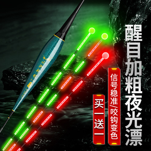 咬钩变色高灵敏夜光漂