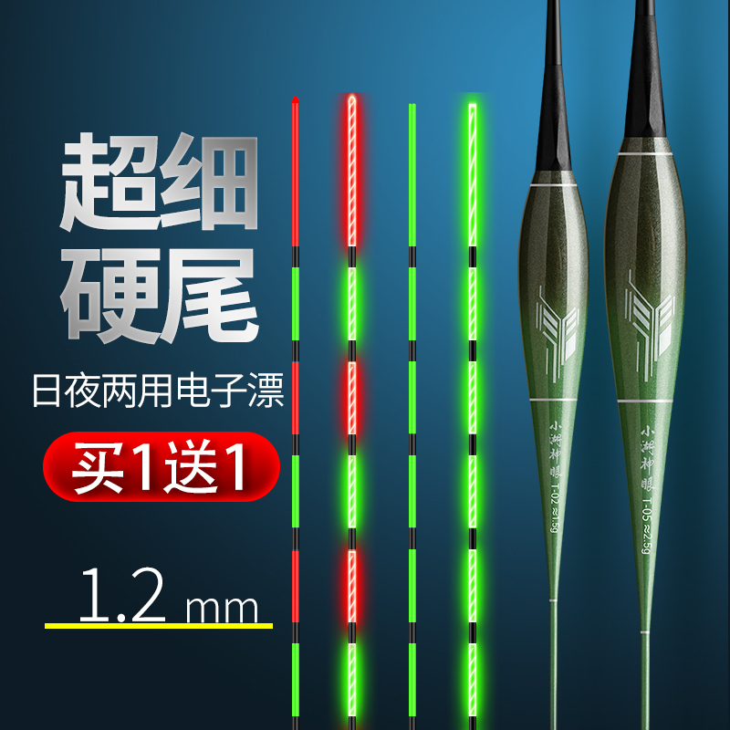 咬钩变色超细硬尾电子漂