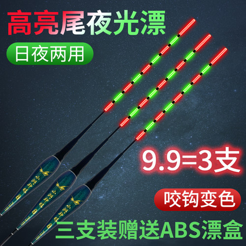 日夜两用咬钩变色电子夜光漂