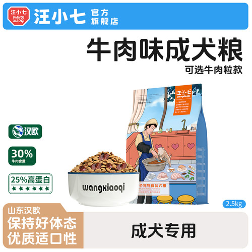 汪小七通用型牛肉粒双拼