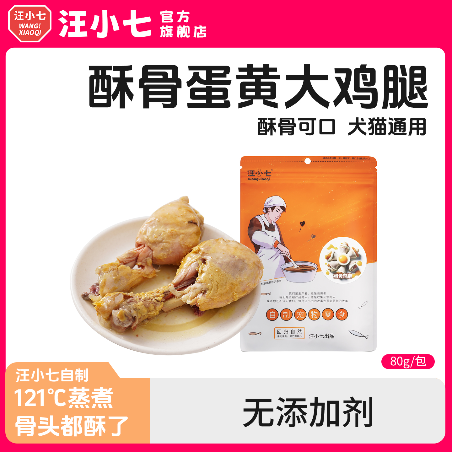 汪小七自制蒸煮鸡腿鸭腿宠物零食