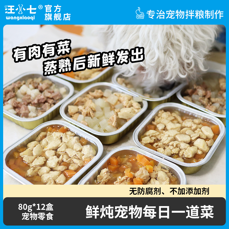 汪小七自制宠物鲜食每日一道菜