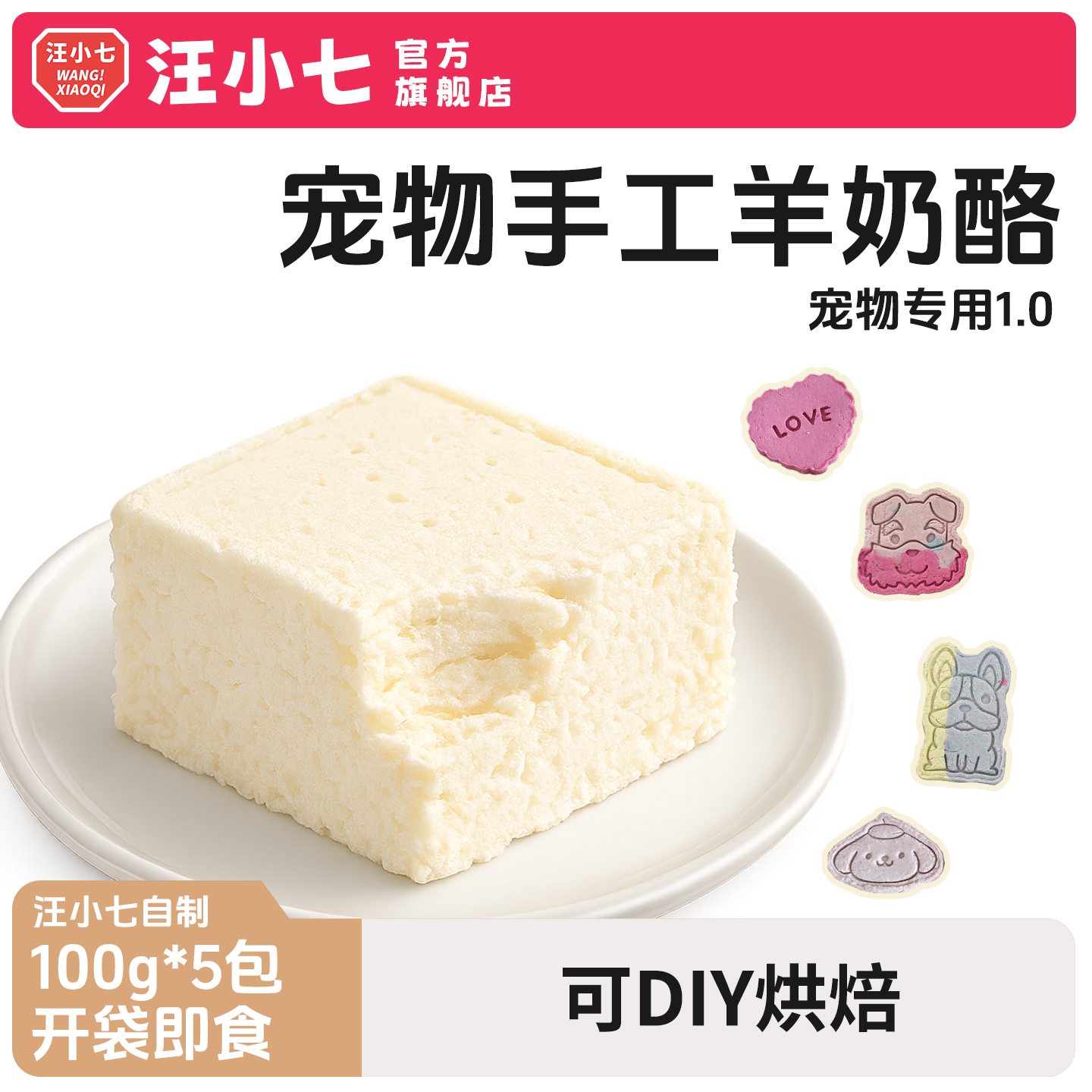 汪小七羊奶酪烘焙饼干生日蛋糕