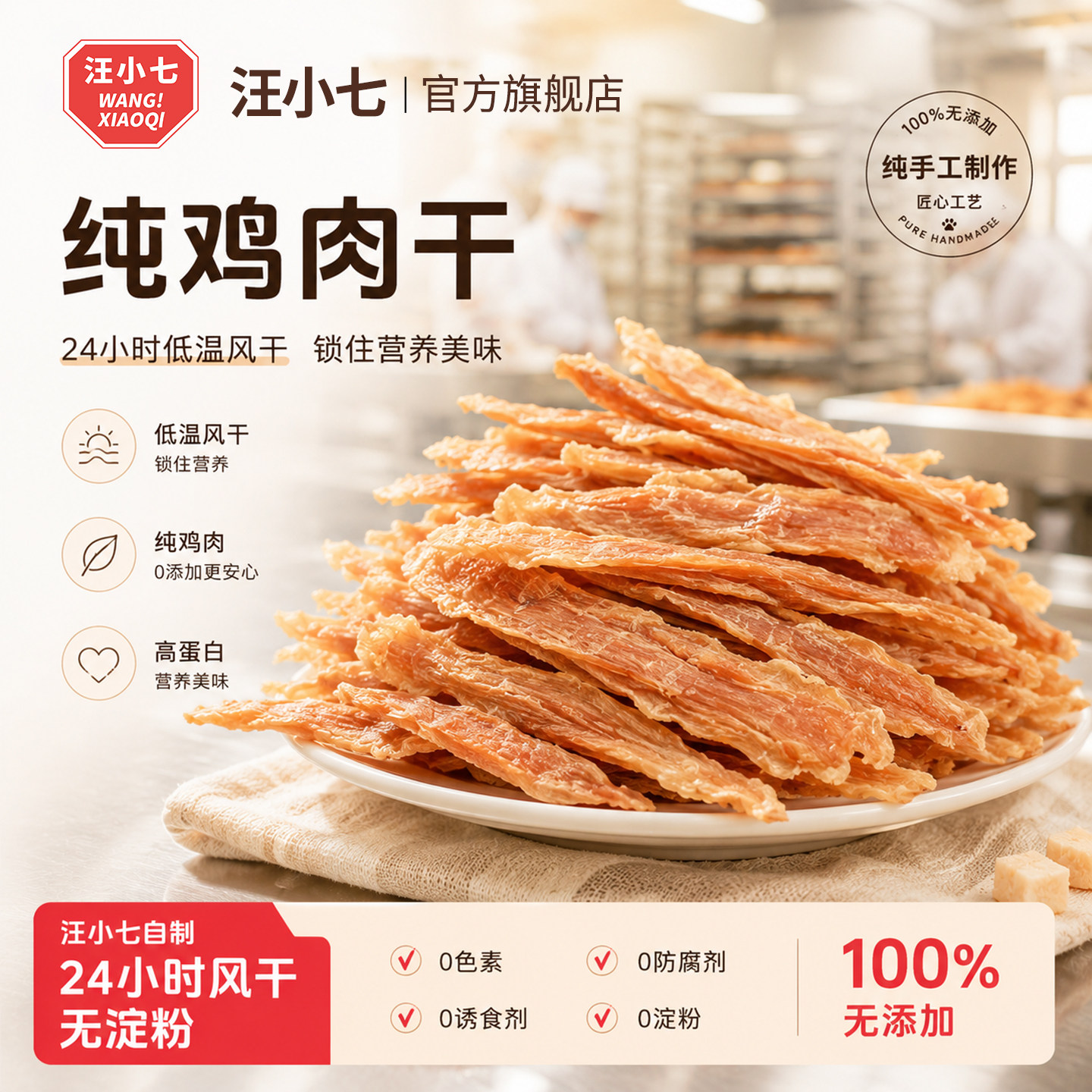 汪小七 宠物零食鸡肉干鸭肉干小型犬泰迪比熊法斗博美训犬狗零食
