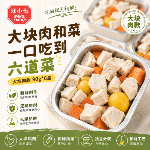 汪小七自制大块肉宠物餐盒