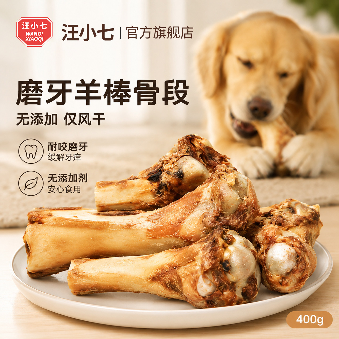 宠物狗狗磨牙零食羊棒骨洁齿耐啃耐嚼骨头400g小型中大型犬大棒骨