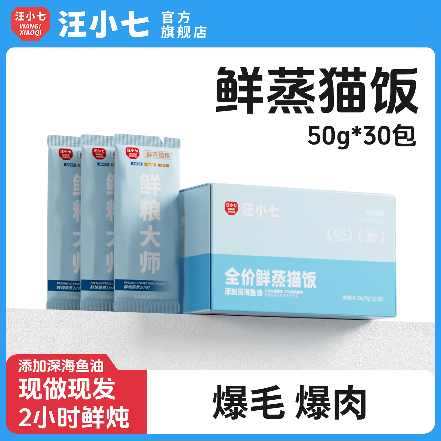 汪小七自制主食现做猫饭包