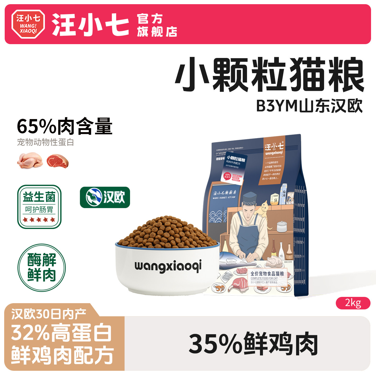 鸡肉味幼小猫咪猫粮汪小七