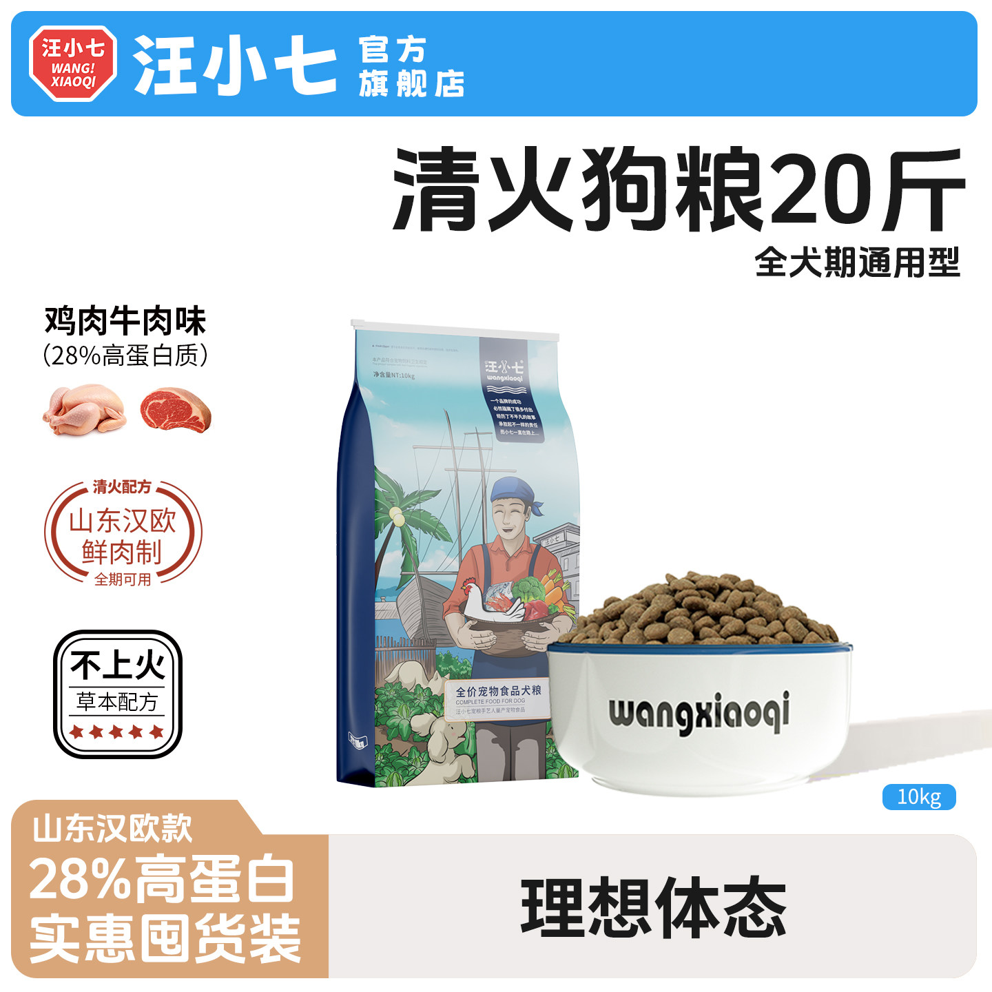 【20斤装】汪小七 自制清火狗粮泰迪小型大型犬金毛萨摩法斗通用,宠物/宠物食品及用品,狗全价膨化粮,淘宝优惠券,粉丝福利购,淘宝优惠卷