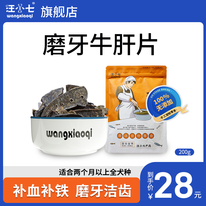 汪小七风干训犬肉条补充营养牛肝