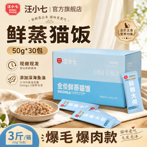 汪小七自制主食现做猫饭包