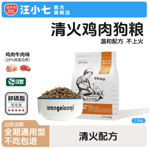 汪小七自制鸡肉清火狗粮