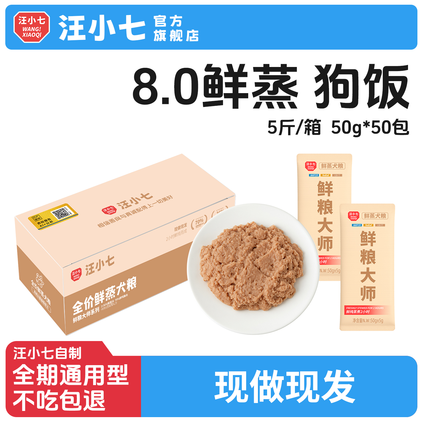 汪小七主食鲜蒸狗饭狗罐头