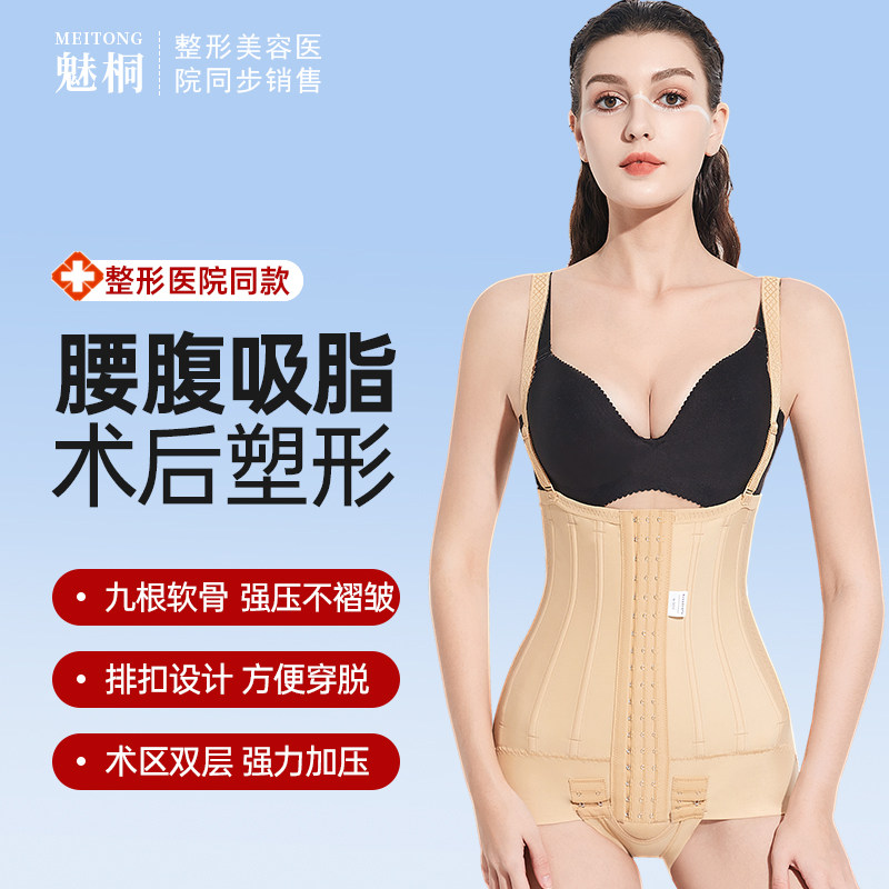 魅桐腰腹部吸脂术后塑身衣抽脂术后环吸收腹束身衣女加压美体塑形