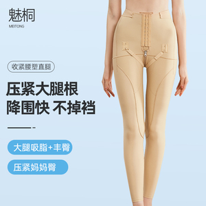 魅桐塑身裤吸脂专用大腿抽脂术后强压塑形裤高腰收腹提臀裤二期女