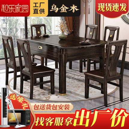 新中式乌金木实木餐桌椅伸缩折叠现代简约家用圆形饭餐桌可变圆桌