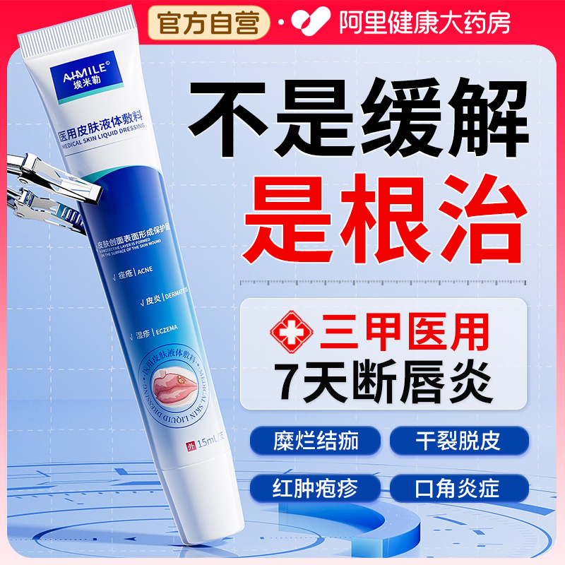 胖东來严选丨医用级消唇炎0反复