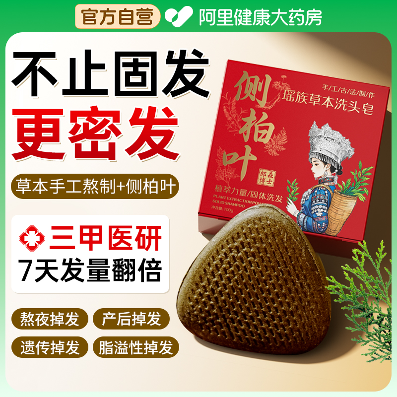 德国头皮科丨医研侧柏叶洗头皂