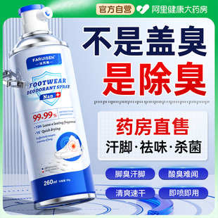 鞋子除臭剂喷雾杀菌除异味球鞋防鞋柜臭去脚抑气菌鞋袜运动鞋神器