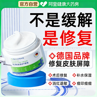 医用修复皮肤屏障面霜械准字号敷料去红血丝修护敏感肌肤受损泛红