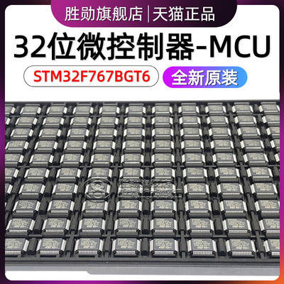 原装 STM32F767BGT6 LQFP-48 32位微控制器MCU ARM单片机芯片