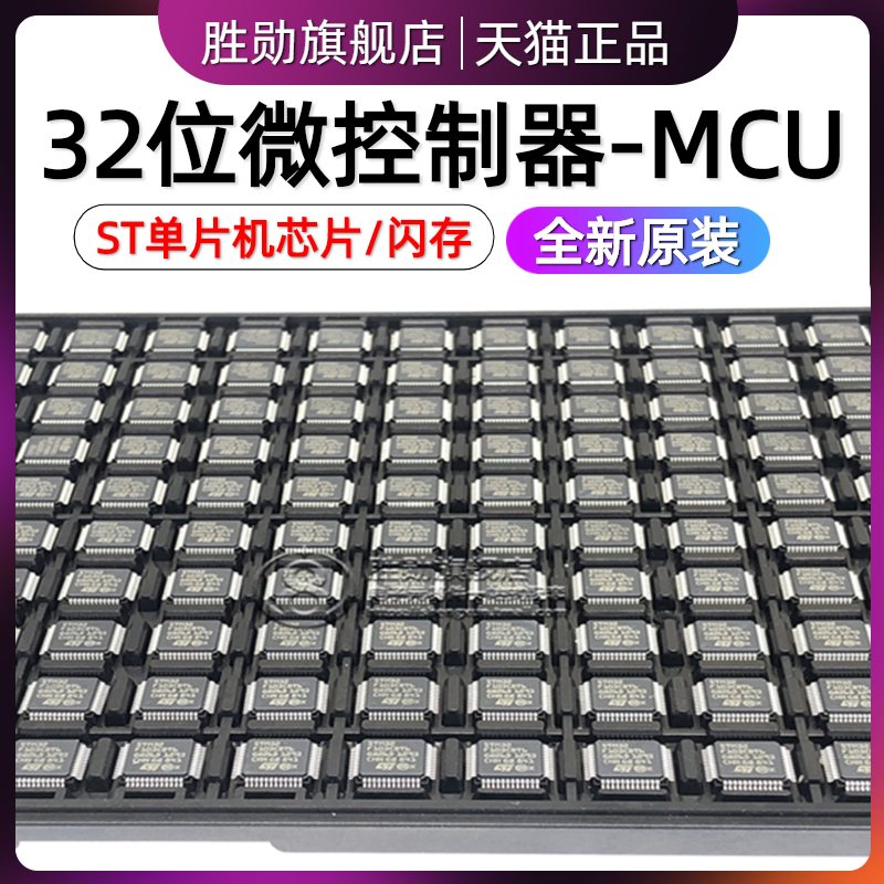 STM32L162RDT6 QDH6 VDT6 VCT6A VCT6 VEY6TR RET6 32位微控制器 电子元器件市场 芯片 原图主图