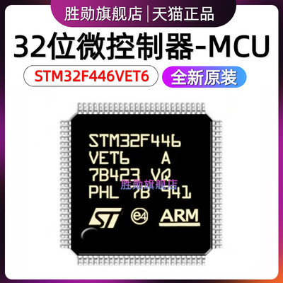 原装 STM32F446VET6 LQFP100 32位微控制器MCU ARM单片机芯片