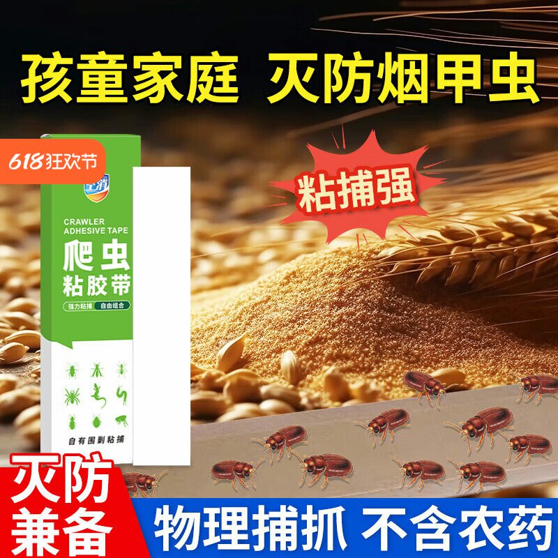 九品祥烟草甲虫粘虫板甲虫粘板除虫米虫净粮食爬虫烟甲虫强力粘胶