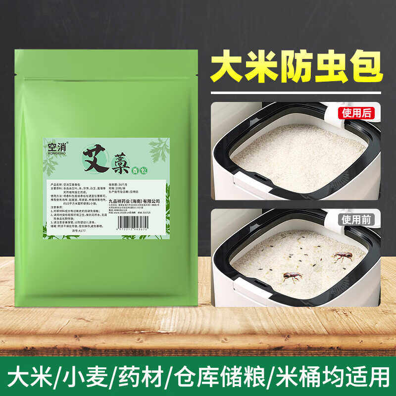 米虫粮食储存防虫家用艾藁包