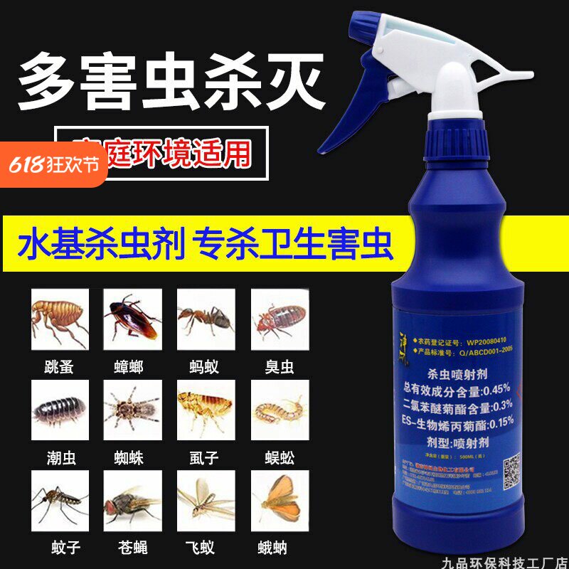 神网杀虫剂喷雾剂家用杀蚊子灭苍蝇蚂蚁蜘蛛床上室内院子卧室除虫
