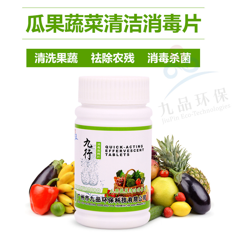 九行果蔬清洗剂去农残杀菌