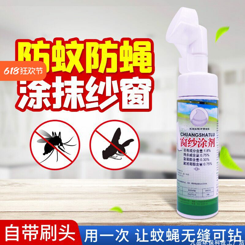 窗纱门涂剂灭蚊子杀苍蝇喷雾液驱虫药防蚊蝇水家涂抹两用驱杀虫剂