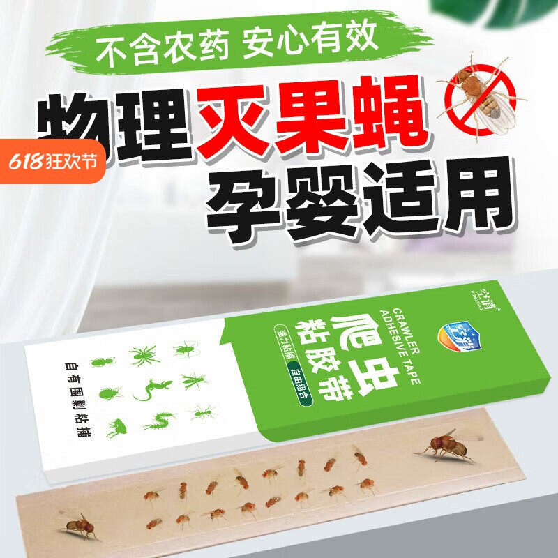 空消果蝇专用粘虫板瓜果实蝇粘胶板针蜂贴灭金蜂诱捕器瓜实蝇粘纸
